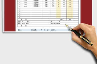 2021年送貨單據(jù)