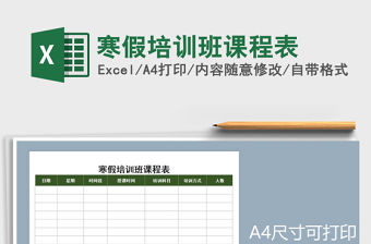 2021年寒假培訓班課程表