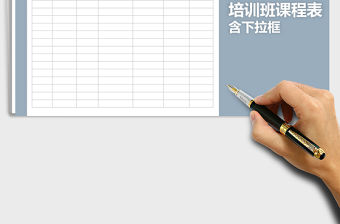 2021年寒假培訓班課程表