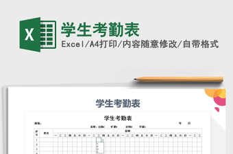 2021年學(xué)生考勤表
