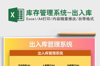 2021年庫存管理系統(tǒng)-出入庫