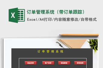 2021年訂單管理系統(tǒng)（帶訂單跟蹤）