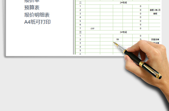 2022年報價單