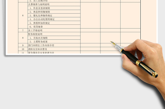 2021年新進員工職前培訓(xùn)表