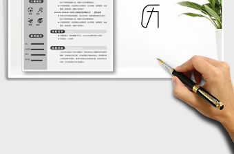 2021年簡潔個人求職簡歷模板