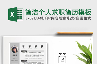 2021年簡(jiǎn)潔個(gè)人求職簡(jiǎn)歷模板
