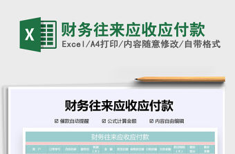 2021年財務往來應收應付款