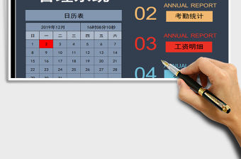 2021年薪資核算管理系統