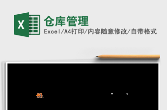 2021年倉(cāng)庫(kù)管理