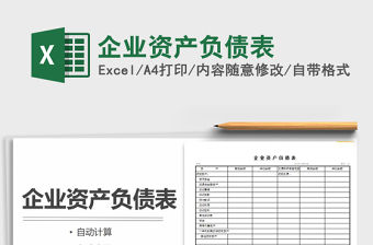 2021年企業資產負債表