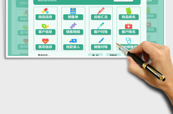 2021年【免費(fèi)試用】醫(yī)療器械藥品銷售管理-超級(jí)模板