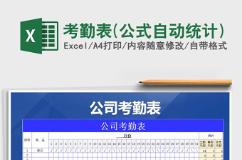 2021年考勤表(公式自動統(tǒng)計)