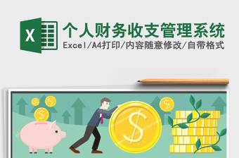 2021年個人財務(wù)收支管理系統(tǒng)