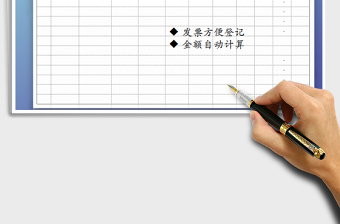 2021年發(fā)票登記臺賬（金額自動合計）