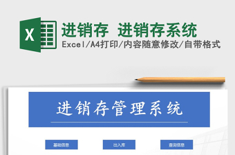 2021年進(jìn)銷存 進(jìn)銷存系統(tǒng)