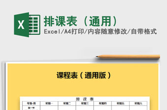 2021年排課表（通用）