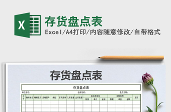 2021年存貨盤點(diǎn)表