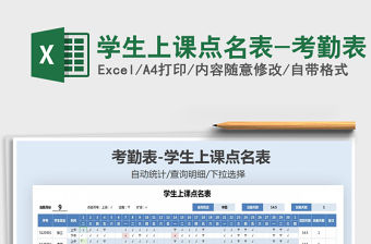 2021年學生上課點名表-考勤表