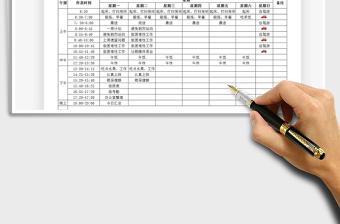 2021年個(gè)人作息安排表