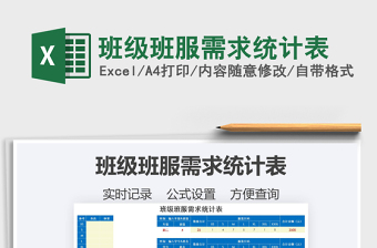 2021年班級班服需求統(tǒng)計表