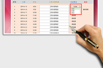 2021年工作計(jì)劃表（智能統(tǒng)計(jì)）