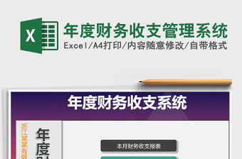 2021年年度財務收支管理系統