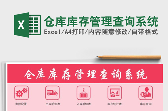 2021年倉庫庫存管理查詢系統(tǒng)