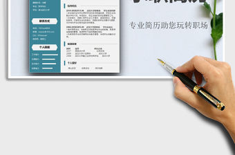 2021年個人簡歷通用表格求職