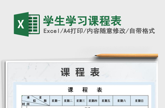 2021年學生學習課程表
