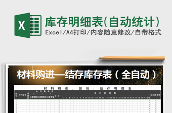2021年庫存明細(xì)表(自動(dòng)統(tǒng)計(jì))