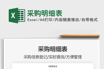 2021年采購明細表