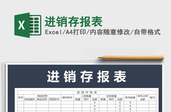 2021年進(jìn)銷存報表