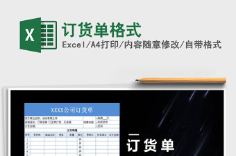 2021年訂貨單格式