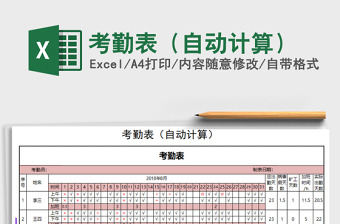 2021年考勤表（自動(dòng)計(jì)算）