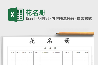 2021年花名冊