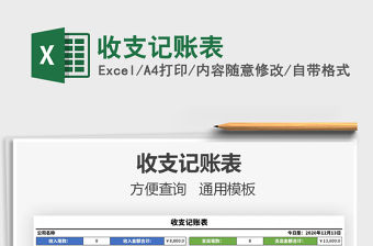 2021年收支記賬表