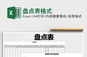 2022年盤點表格式