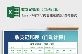 2021年收支記賬表（自動計算）