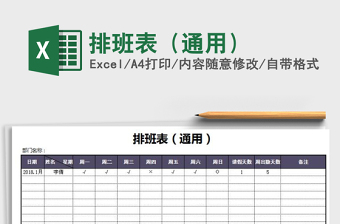 2021年排班表（通用）