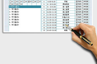 2021年每日學習計劃表-月度執行表免費下載