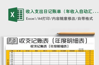 2022excel每日发出与收入分别汇总