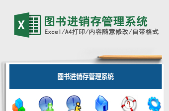 2021图书管理表excel