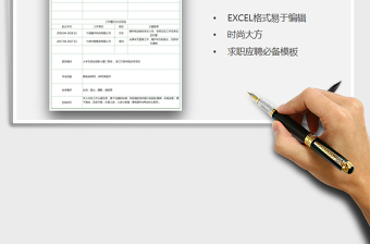 2021年通用求职应聘表格简历