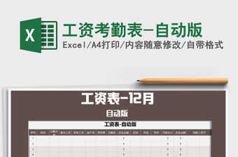 2022年工資考勤表-自動版