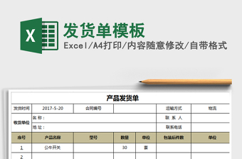 2021年發(fā)貨單模板