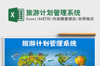 2021年旅游計劃管理系統