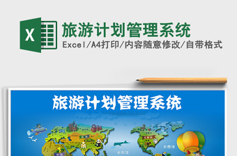 2021年旅游計劃管理系統(tǒng)