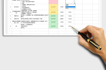 2021年部门每日工作计划表