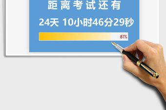 2021年倒計時鐘-時間自動跳轉