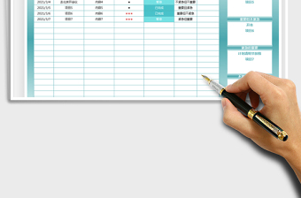 2021年工作計劃表-四象限模板